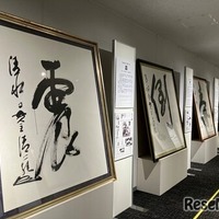 漢字ミュージアムにて「今年の漢字展」を開催