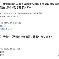 神田川・環状七号線地下調節池インフラツアーの一部