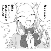 えっ、私も明日のパーティに同行する…!?令嬢は王子が来るのを楽しみにしているみたいだけど【「24点」と婚約破棄された令嬢は、隣国の王太子に完璧な花嫁と愛される  #16】