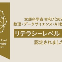 デジタルハリウッド大学、文部科学省2025年度 MDASH（数理・AI・データサイエンス）リテラシープラスに認定