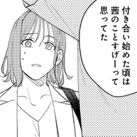 「恋の終わり」はあっけない。浮気した彼のプロポーズを断ると、彼から言い返せない返答が…【アラサー・ライフ・クライシス #６】