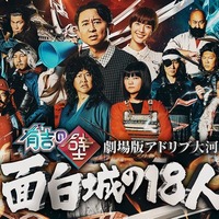 「有吉の壁」人気企画が映画化 監督は有吉弘行＆役はオーディションで決定「国宝を越えます」