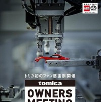 TOMICA OWNERS MEETING