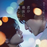 「君が最後に遺した歌」Film Artwork【You and Me】（C）2026「君が最後に遺した歌」製作委員会