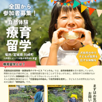 療育留学チラシ