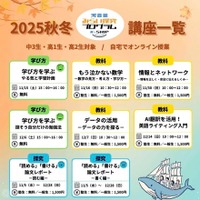 みらい探究プログラム K-SHIP　2025秋冬公開講座