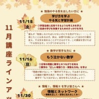 11月講座ラインアップ