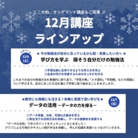 12月講座ラインアップ