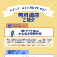 無料講座
