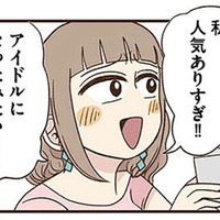 「私人気ありすぎ」チャットへ誘導するため、フォロアーに向けてSNSライブ開始【裏アカ妻 夫の不倫相手をセッティングしたのは私です #７】