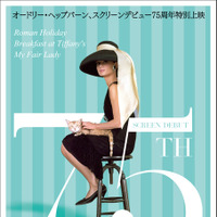 「オードリー・ヘップバーン～映画史に刻まれた永遠の輝き～」