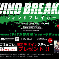『WIND BREAKER／ウィンドブレイカー』(C)にいさとる／講談社　(C)2025「WIND BREAKER」製作委員会