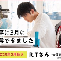 2025年2月転入　R.Tさん（大阪府）