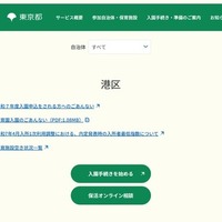 東京都保活ワンストップポータルサイト「港区」