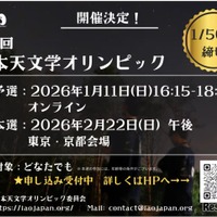 第5回日本天文学オリンピック 開催情報