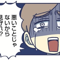 夫は「娘が自慰していても気にするな」というけれど、私は無理。娘はまだ4歳なのに！【やめられない娘と見守れない私 #９】