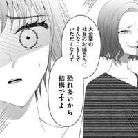 「お母さんへの当てつけなんでしょ！」婚約した私への、母の八つ当たりがすごすぎる【ハラスメント・シンデレラ　毒親からの脱出婚 #16】