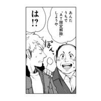 事故の話に落ち込んでいると、教習所の管理人から思いがけない提案が!?【しゃこうっち。 #４】