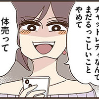 「度が過ぎてる!!」20万円のバッグなんて無理。友人から毎日おねだりが…【裏アカ妻 夫の不倫相手をセッティングしたのは私です #12】