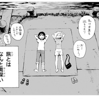 同じ宿に泊まってる人から「星を見ない？」とお誘いが…？ 出会いや偶然、旅とはなんと奥深い【ぼっち旅 ～人見知りマンガ家のときめき絶景スケッチ～  #５】