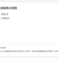 英検2025年度第2回二次試験の合否結果・成績表の閲覧