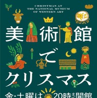 美術館でクリスマス