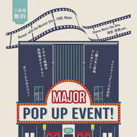 メイジャーPOP UP EVENT