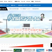 第105回全国高校ラグビーフットボール大会