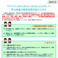 学力検査の解答時間が変わります