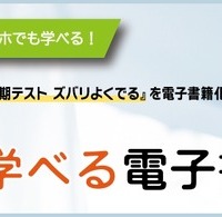 中学生のためのネットで学べる電子書籍