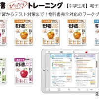 「教科書ぴったりトレーニング」電子書籍版