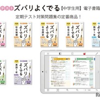「定期テスト ズバリよくでる」電子書籍版