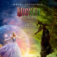 『ウィキッド 永遠の約束』　© Universal Studios. All Rights Reserved.