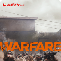 『ウォーフェア 戦地最前線』ムビチケカード　© 2025 Real Time Situation LLC. All Rights Reserved.