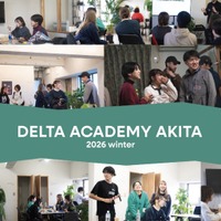 高校生探究型教育プログラム「デルタアカデミーAKITA」