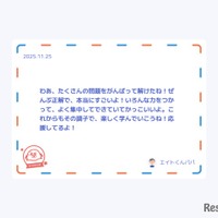 応援メッセージ（学習アプリ）