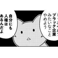 セルフブラック企業はやめよう。何もしないと罪悪感を感じてしまう人がすべきことは？【ニャンだかラクになる休み方  #２】