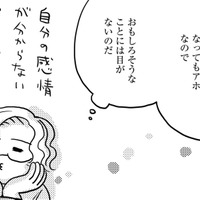 下半身がギュンギュンする…私は20歳下の彼を「好き」なのか？それは女として？母性？【46歳漫画家、20歳年下の障害者と不倫して再婚 #17】