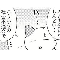 誰とも話したくない日ってあるよね。しんどい時は休んでもいい？【ニャンだかラクになる休み方  #３】