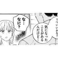 同棲を前にルールを再確認。彼が気になったこととは？【ヤクザと契りを交わす理由 #18】