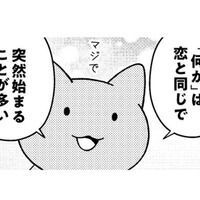 「何かを始めなくちゃいけない」の「何か」は、恋と同じで突然始まることが多い【ニャンだかラクになる休み方  #４】