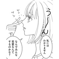 あらぬ噂を立てられる、社内一のマドンナの思い人が意外すぎた！どんな人物⁉【小糸さんに恋はわからない #５】