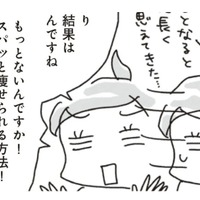 ダイエット期間は3か月！ 乗り切れば、二度とリバウンドしない体が手に入るってホント?!【アラフィフ母さんが7kg痩せた！奇跡の仕組みダイエット #11】