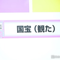 「2025 T＆D保険グループ新語・流行語大賞」の様子（C）モデルプレス