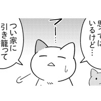 外出したいけど引きこもってしまう…。そんな時、ネガティブにならない考え方のコツは？【ニャンだかラクになる休み方  #５】