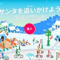 Google「サンタを追いかけよう」