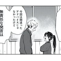 良かれと思ったことが裏目に!?「無責任な発言は慎んで！」と叱られることに【しゃこうっち。 #22】