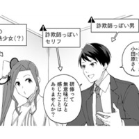 この塾は一体…!? 担当者は“詐欺師みたいな男”と“コスプレ姿の女”で…？【え、社内システム全てワンオペしている私を解雇ですか？ #11】