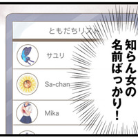 マッチングアプリには知らない女の名前がずらり!? 夫は複数人と不倫していた【夫(26)が自宅で不倫したので突撃したら熟女(57)が出てきた #５】