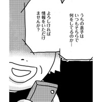付き合ってもいない20歳年下障害者の彼母から突然の電話！なぜ？【46歳漫画家、20歳年下の障害者と不倫して再婚 #24】